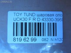 Шаровая опора NANO parts NP-082-1179, 43330-39605, 4333039605, ABJ0148R, ATBTO1099, BJ1701, BJ1701BJ1702, BJ2511, JB26862R, K1271, K1272, SB-3862R, SB3862RM, SB3864R, SBJ9060, TO2107BJ, TYB03363 на Toyota Tundra UCK30L Фото 2