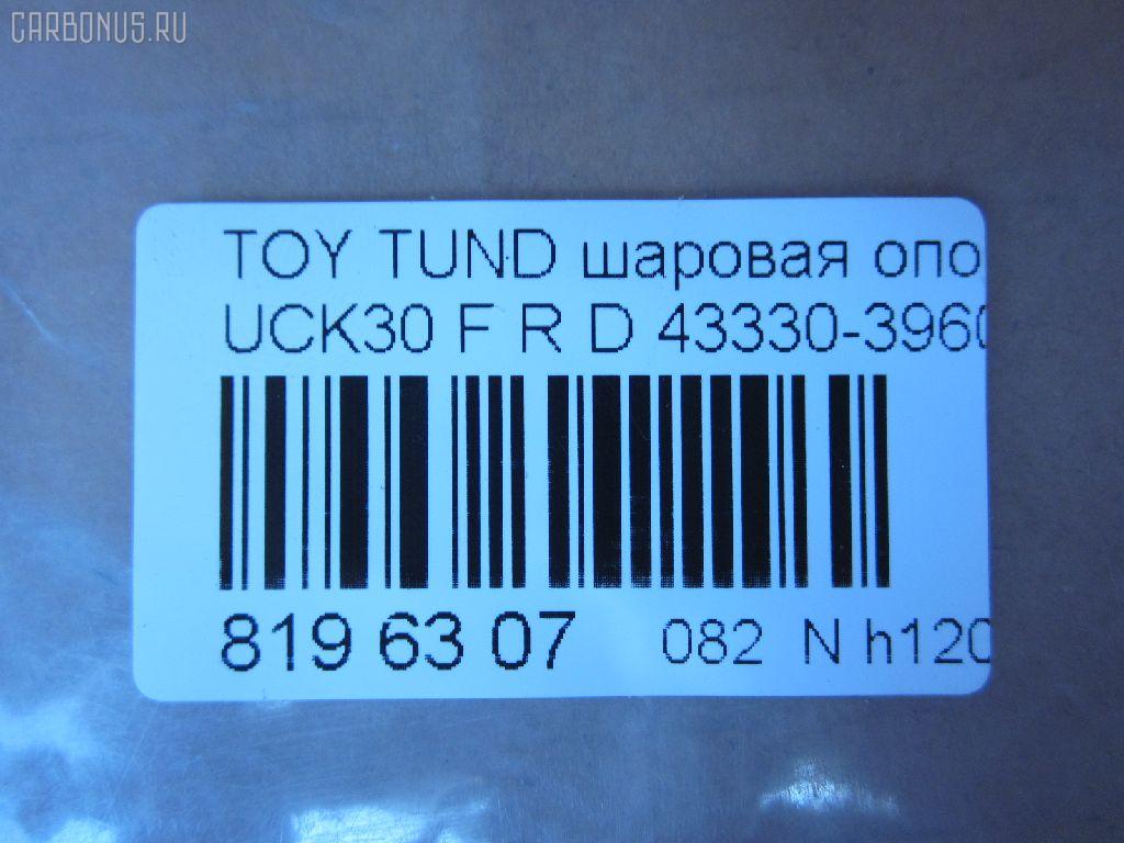 Шаровая опора NANO parts NP-082-1179, 43330-39605, 4333039605, ABJ0148R, ATBTO1099, BJ1701, BJ1701BJ1702, BJ2511, JB26862R, K1271, K1272, SB-3862R, SB3862RM, SB3864R, SBJ9060, TO2107BJ, TYB03363 на Toyota Tundra UCK30L Фото 2