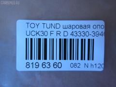 Шаровая опора NANO parts NP-082-1178, 43096, 43330-39465, 43330-39466, 4333039415, 4333039575, 4333039585, JBJ559 на Toyota Tundra UCK30L Фото 2