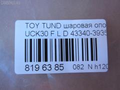 Шаровая опора NANO parts NP-082-1180, 43097, 4333039575, 43340-39355, 43340-39356, 4334039325, 4334039455, 4334039465, 4334039475, JBJ534 на Toyota Tundra UCK30L Фото 2
