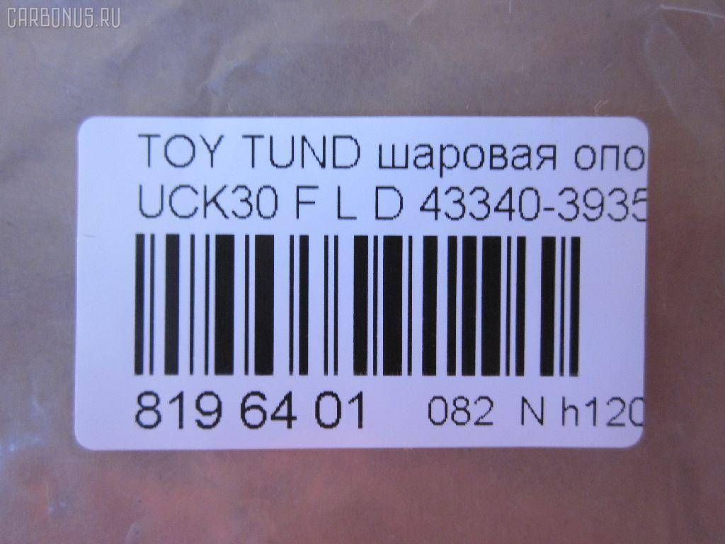 Шаровая опора NANO parts NP-082-1180, 43097, 4333039575, 43340-39355, 43340-39356, 4334039325, 4334039455, 4334039465, 4334039475, JBJ534 на Toyota Tundra UCK30L Фото 2