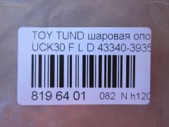 Шаровая опора NANO parts NP-082-1180, 43097, 4333039575, 43340-39355, 43340-39356, 4334039325, 4334039455, 4334039465, 4334039475, JBJ534 на Toyota Tundra UCK30L Фото 2