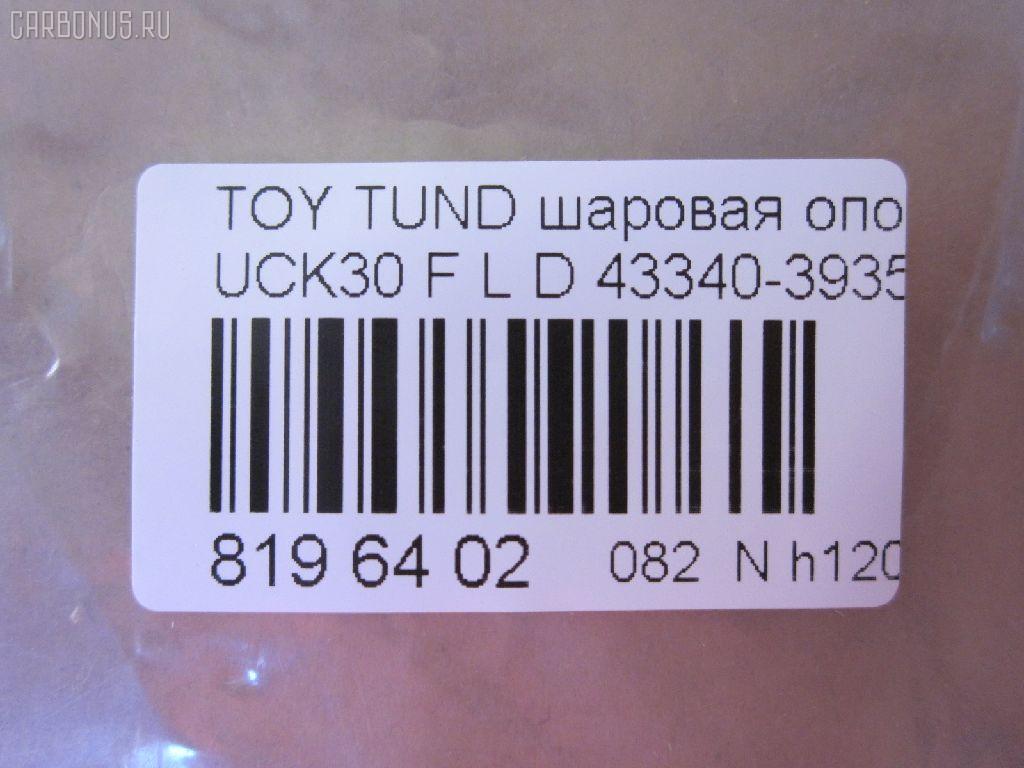Шаровая опора NANO parts NP-082-1180, 43097, 4333039575, 43340-39355, 43340-39356, 4334039325, 4334039455, 4334039465, 4334039475, JBJ534 на Toyota Tundra UCK30L Фото 2