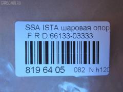 Шаровая опора NANO parts NP-082-6141, 01130016, 1130016, 5210176ASX, 5210176SX, 66133-03333, AMDBJ172, BKS3R, CB0238L, CB0238R, CBKS-3R, CBKS3L, CJS004, GBJY004, JB13007R, KS0700107, OGBJ004, PS3315RKOR, PXCJD004, YBSS04 на Ssangyong Istana SY Фото 2