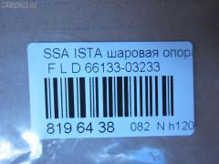 Шаровая опора NANO parts NP-082-9980, 01130017, 5210166ASX, 5210166SX, 66133-03233, 6613303233A, AMDBJ173, BKS3L, CB0238L, CB0238R, CBKS-3L, CBKS3R, CJS003, GBJY005, JB13007L, KS0700106, OGBJ005, PS3315LKOR, PXCJD005, YBSS05 на Ssangyong Istana SY Фото 2