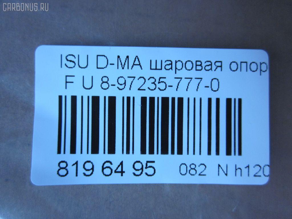 Шаровая опора NANO parts NP-082-4863, 01070311, 0405570, 041469B, 05074, 09761, 2462S0048, 2462S0376, 36428 01, 3923800, 4216 010 0005, 4701255, 50547, 5074, 7309906, 73906, 8-97235-777-0, 85280, 8973650180, 8980058270, 9305105, A26126, A26968, ATBIS1019, BBJ5593, BJ906, CB0155, CBIS-20, CBJ7246, DB1061, FBJ5593, G3914, I420U08, IS1009, J4889004, JAPBJ906, JB24361, JBJ7534, JBJIS003, MB5361, MBJ8906, Q0410715, RE8518, S080426, SB-5361, SBJ3506, SR5913, SS8686 на Isuzu D-Max 8DH Фото 2