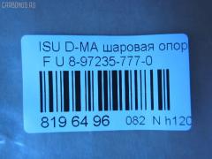 Шаровая опора NANO parts NP-082-4863, 01070311, 0405570, 041469B, 05074, 09761, 2462S0048, 2462S0376, 36428 01, 3923800, 4216 010 0005, 4701255, 50547, 5074, 7309906, 73906, 8-97235-777-0, 85280, 8973650180, 8980058270, 9305105, A26126, A26968, ATBIS1019, BBJ5593, BJ906, CB0155, CBIS-20, CBJ7246, DB1061, FBJ5593, G3914, I420U08, IS1009, J4889004, JAPBJ906, JB24361, JBJ7534, JBJIS003, MB5361, MBJ8906, Q0410715, RE8518, S080426, SB-5361, SBJ3506, SR5913, SS8686 на Isuzu D-Max 8DH Фото 2