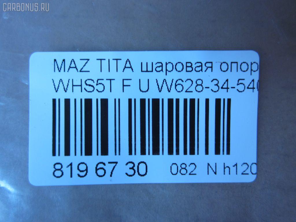 Шаровая опора NANO parts NP-082-1473, 0505TITU, 0520TITU, JB25013, MZBJ01, Q0410071, W628-34-540, W62834540 на Mazda Titan WHS5T Фото 2