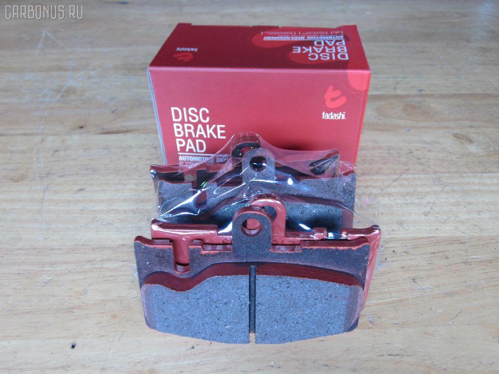 Тормозные колодки tds TD-086-1456, 0 986 495 139, 0 986 AB1 396, 0 986 AB2 077, 0101UCF30R, 04466-50090, 04466-50091, 04466-50100, 04466-50120, 0446650091, 0446650100, 0889 00, 088900, 121022, 1Y532648ZE, 2380401, 2380415004T4067, 288900, 322012EGT, 37264, 37264 OE, 402B1237, 446650090, 446650100, 446650120, 5102222, 51222, 5610564, 600000100330, 6133239, 6260902, 8110 13104, 88900, 8DB 355 030571, 8DB355011661, 900000SX, A2N010, ADT342125, AFP457, AKD1456, AN-653K, AN653KE, AN653KX, AS-T456, AW1810268, AY060-TY022, AY060TY022, BBP2229, BC1689, BD7569, BP1296, BP1602, BP3022, BP9076, BPT61, BS2099, C22024, C22024ABE, C22024FBK, C22024PR, CD2213, CD2213STD, CD2213TYPED, CKT34, CMX871, D2213, D2213-02, D221301, DB1497, DBP1689, DFP3323, DP1010100472, DP5353, ELT871, FD7099A, FDB1689, FP0871, GDB3323, GK1048, GP02213, HP5094, HP8871NY, J3612029, KBP9073, KD2752, LP1690, LVXL1206, MD2213S, MD299, MDB2136, MKD871, MN-414, MRP2222, MS1456, MX871, NDP-335, NP1102, P 83 059, P83059, P989300, PA1472, PAD1217, PF 4110, PF-1456, PF1456, PKF052, PN1456, PN1456S, PP222AF, PRP1862, Q0930904, RN632, SGD871C, SN113E, SP1772, SS113SE, T11286, T11286J, T1483, T361A25, TD1456, TH335, TN632, V9118B033, VBS3323PS на Toyota Celsior UCF30 Фото 1