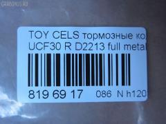 Тормозные колодки tds TD-086-1456, 0 986 495 139, 0 986 AB1 396, 0 986 AB2 077, 0101UCF30R, 04466-50090, 04466-50091, 04466-50100, 04466-50120, 0446650091, 0446650100, 0889 00, 088900, 121022, 1Y532648ZE, 2380401, 2380415004T4067, 288900, 322012EGT, 37264, 37264 OE, 402B1237, 446650090, 446650100, 446650120, 5102222, 51222, 5610564, 600000100330, 6133239, 6260902, 8110 13104, 88900, 8DB 355 030571, 8DB355011661, 900000SX, A2N010, ADT342125, AFP457, AKD1456, AN-653K, AN653KE, AN653KX, AS-T456, AW1810268, AY060-TY022, AY060TY022, BBP2229, BC1689, BD7569, BP1296, BP1602, BP3022, BP9076, BPT61, BS2099, C22024, C22024ABE, C22024FBK, C22024PR, CD2213, CD2213STD, CD2213TYPED, CKT34, CMX871, D2213, D2213-02, D221301, DB1497, DBP1689, DFP3323, DP1010100472, DP5353, ELT871, FD7099A, FDB1689, FP0871, GDB3323, GK1048, GP02213, HP5094, HP8871NY, J3612029, KBP9073, KD2752, LP1690, LVXL1206, MD2213S, MD299, MDB2136, MKD871, MN-414, MRP2222, MS1456, MX871, NDP-335, NP1102, P 83 059, P83059, P989300, PA1472, PAD1217, PF 4110, PF-1456, PF1456, PKF052, PN1456, PN1456S, PP222AF, PRP1862, Q0930904, RN632, SGD871C, SN113E, SP1772, SS113SE, T11286, T11286J, T1483, T361A25, TD1456, TH335, TN632, V9118B033, VBS3323PS на Toyota Celsior UCF30 Фото 2