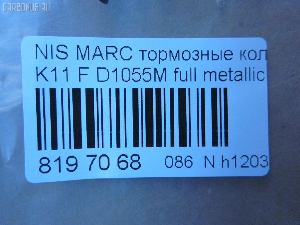 Тормозные колодки tds TD-086-2131, 0 986 469 570, 0 986 AB2 210, 0174 00, 0174 02, 017400, 017402, 05P516, 120259, 1501222224, 16261, 168416, 17400, 17402, 17BP9031SJ, 180424, 180424049, 180424825, 180530, 185 002BSX, 185 002SX, 18500058102, 193087, 1V293328Z, 1YT33328ZE, 2095701, 217400, 217402, 222224, 301CS, 32137, 331, 363702160502, 363702160737, 36510, 395, 402B0856, 41060-01B25, 41060-01B26, 41060-01B90, 41060-01B91, 41060-17B90, 41060-17B91, 41060-41B92, 41060-41B93, 41060-44B90, 41060-44B91, 41060-44B92, 4106001B26, 4106004B25, 4106004B26, 4106005B25, 4106005B26, 4106005B90, 4106005B91, 4106041B91, 5001103, 50103, 5181, 540560, 5502222224, 551681, 572189B, 572189J, 598384, 600000096990, 6260516, 8110 14927, 82 91 6261, 8DB355006071, 9359, 9456, AC656081D, ADB0366, ADB3366, ADB3366HD, ADN14212, AF1055, AFP108S, AN-120WK, AN120K, AN120WKX, AS-N134M, AS120, ASN103, AY040-NS019, AY040-NS020, AY040-NS801, AY040-NS813, AY040-NS821, AY040NS813, B1004, BBP1309, BC316, BL1191A1, BLF230, BLF580, BP1450, BP2259, BP6504, BPN5, BS0363, BS0986469570, CBP0366, CD1024, CD1024STD, CD1024TYPED, CD1055M, CD1055MSTD, CD1055MTYPED, CMX308, D1024, D1055M, D1055M-02, D1055M01, D106M-N1685, D106MB1685, D106MS1685, DA06005B25, DP1010100366, DP1010100663, E120W, ELT308, FB211014, FBP0298, FO 434581, FP0308, HDP77C, IE180424, J PA103AF, J3601003, JAPPA103AF, KBP6530, KD1729, LP259, MDB1219, MFP2103, MKD308, MN-158M, MS2131, MX308, N00908, N00908J, N360N03, NDP-77C, P 56 013, P074300, P074302, P56013, PA103AF, PAD425, PAD509, PF-2131, PF2131, PN2131, RA05181, RB0424, RN114M, S700326, SN538P, T0316, TD2131, TH77C, TN114M, V9118N005 на Nissan March K11 Фото 2