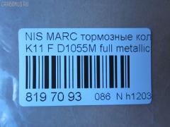 Тормозные колодки tds TD-086-2131, 0 986 469 570, 0 986 AB2 210, 0174 00, 0174 02, 017400, 017402, 05P516, 120259, 1501222224, 16261, 168416, 17400, 17402, 17BP9031SJ, 180424, 180424049, 180424825, 180530, 185 002BSX, 185 002SX, 18500058102, 193087, 1V293328Z, 1YT33328ZE, 2095701, 217400, 217402, 222224, 301CS, 32137, 331, 363702160502, 363702160737, 36510, 395, 402B0856, 41060-01B25, 41060-01B26, 41060-01B90, 41060-01B91, 41060-17B90, 41060-17B91, 41060-41B92, 41060-41B93, 41060-44B90, 41060-44B91, 41060-44B92, 4106001B26, 4106004B25, 4106004B26, 4106005B25, 4106005B26, 4106005B90, 4106005B91, 4106041B91, 5001103, 50103, 5181, 540560, 5502222224, 551681, 572189B, 572189J, 598384, 600000096990, 6260516, 8110 14927, 82 91 6261, 8DB355006071, 9359, 9456, AC656081D, ADB0366, ADB3366, ADB3366HD, ADN14212, AF1055, AFP108S, AN-120WK, AN120K, AN120WKX, AS-N134M, AS120, ASN103, AY040-NS019, AY040-NS020, AY040-NS801, AY040-NS813, AY040-NS821, AY040NS813, B1004, BBP1309, BC316, BL1191A1, BLF230, BLF580, BP1450, BP2259, BP6504, BPN5, BS0363, BS0986469570, CBP0366, CD1024, CD1024STD, CD1024TYPED, CD1055M, CD1055MSTD, CD1055MTYPED, CMX308, D1024, D1055M, D1055M-02, D1055M01, D106M-N1685, D106MB1685, D106MS1685, DA06005B25, DP1010100366, DP1010100663, E120W, ELT308, FB211014, FBP0298, FO 434581, FP0308, HDP77C, IE180424, J PA103AF, J3601003, JAPPA103AF, KBP6530, KD1729, LP259, MDB1219, MFP2103, MKD308, MN-158M, MS2131, MX308, N00908, N00908J, N360N03, NDP-77C, P 56 013, P074300, P074302, P56013, PA103AF, PAD425, PAD509, PF-2131, PF2131, PN2131, RA05181, RB0424, RN114M, S700326, SN538P, T0316, TD2131, TH77C, TN114M, V9118N005 на Nissan March K11 Фото 2