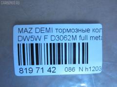 Тормозные колодки tds TD-086-5232, 0 986 461 141, 0 986 505 705, 0 986 AB2 053, 0 986 AB2 461, 0 986 TB2 107, 0 986 TB2 600, 011442120806, 0212 12, 021212, 021242, 025 216 5415PD, 025 216 5415W, 05P366, 09100150, 0986495037, 0K30A3328Z, 1011430, 1016HP0004, 1016HP0005, 10343, 10609, 10804130, 10806303, 111258, 1170250, 120489, 13046059442, 13046059442NSETMS, 13046059442SETMS, 1501223220, 1511192, 1511547, 1563603619, 1617268180, 16195, 178535, 179892, 17BP9192SJ, 180970, 180970394, 180970396, 180970825, 18500058073, 190440, 1U053328Z, 1U063328Z, 1U0B3328Z, 1U0C-33-28Z, 2030, 2050, 21212, 21242, 21347, 2135514505T4067, 21654, 21654 00 702 10, 2165401, 2165404, 2165415005T4067, 216541501, 2201960, 2201970, 221212, 223 012BSX, 223 012LSX, 223012SX, 223220, 24378Z, 26210, 28046021152, 3000178, 301274, 312, 31755, 321479EGT, 321479IEGT, 344 002BSX, 363700203014, 363702160521, 363702160911, 363916060286, 36726, 36726 OE, 36727, 36727 OE, 3863601410, 3863601419, 402B0256, 402B0940, 402B1012, 4135004, 4730, 47510, 477481, 4UP03522, 50000715, 5003341, 500366G, 50341, 5502223220, 551773, 572145B, 572145J, 572145S, 572146B, 572146J, 597133, 598274, 600000098200, 600303540, 605944, 606485, 6107739, 6110249, 6260366, 6334, 63351, 7213, 7213S, 7236, 74730, 810008, 8110 18001, 8110 50965, 8221960, 8221970, 83 91 6195, 834730, 886726, 886727, 8DB 355 027141, 8DB355016431, 9100150, 9661, 986461141, 9H0Z003, A281193Y, A298WK, A589, AB0105, AC1709C, AC477481D, ADB3245, ADB3245HD, ADB3245SL, ADM54226AF, ADM54227, ADM54249, AF3062, AFP146S, AKD1113, AKD1298, AMDBF115, AN-298WK, AN298WKX, AN338WK, AS-Z264M, AS298, ASN192, AV402, AW1810132, AY040MA005, B110392, B1G10210922, B2165401, B2YB-33-23Z, B2YB-33-28Z, B3001, B45533292, B4Y5-33-23Z, B4Y5-33-28Z, B4Y53323ZA, B4Y53328ZA, B4Y6-33-23Z, B4Y6-33-23ZA, B4Y6-33-28Z, B4Y6-33-28ZB, B4Y63328ZA, B5Y6-33-23Z, B5Y6-33-23ZA, B5Y6-33-28Z, B5Y6-33-28ZA, B5Y6-33-28ZB, B5Y63323Z9A, B5Y63328Z9A, B5Y63328Z9C, B5Y63328ZA9C, B5Y8-33-23Z, B5Y8-33-23ZA, B5Y8-33-28ZB, B5Y83328Z, BA2115, BBP1520, BC715, BCYC-33-23Z, BCYC3323Z, BCYW-33-23Z, BCYW-33-23ZA, BCYW-33-23ZB, BCYW-33-23ZC, BCYW-33-28ZA, BCYW3328Z, BD5105, BE774, BF2002, BF2002C, BL1365A2, BLF567, BP000743, BP000935, BP010743, BP010935, BP1027, BP2489, BP25232, BP366, BP43015, BP4517, BP567, BPF042, BPF042N, BPMZ1906, BPZ3, BRP0684, BRY0-33-28Z, BRY0-33-28ZA, BRY7-33-23Z, BRY7-33-23ZA, BS0986461141, BS2030, BS2857, BSG40200041, C13036, C13036ABE, C13036JC, C13036K, C13036L, C13036PR, CBP3245, CD3062M, CD3062MSTD, CD3062MTYPED, CD3062S, CF5232, CKMZ2, CMX466, D1Y13323Z, D1Y13323ZA, D1Y4-33-23Z, D1Y4-33-28Z, D1Y5-33-23Z, D1Y5-33-23ZA, D1Y5-33-28Z, D1Y5-33-28ZA, D1Y73323Z, D1Y73323ZA, D2Y13328Z, D2Y6-33-23Z, D2Y6-33-28Z, D2Y7-33-23ZA, D2Y7-33-28ZA, D2Y9-33-23ZA, D2Y9-33-28ZA, D3062, D3062M, D3062M-02, D3062M01, D774, D774E, DB1177, DB584A, DBP320715, DBP715, DCY03323Z, DCY03323ZA, DCY03323ZB, DCY03328Z, DCY13323Z, DCY13328Z, DCY53323Z, DCY93323Z, DFP012, DFP1024, DIS15301, DP1010100115, DP5190, E100173, E1N014, E400173, E500173, EC1067, ELT466, F 026 000 122, F005X10440, FB210212, FBP0300, FBP0797, FBP1067, FC715, FD6533A, FD6533N, FDB715, FK3062, FO 477481, FP0466, FSL715, G1302DF, GBP021212, GBP021242, GDB1023, GDB1024, GDB1029, GDB773, GDB7740, GK0648, GP03062, HDP176C, HKPMZ036, HP1002, HP5025, HP8232, HP8233, HP8510NY, IBD1341, IE180970, J PA341AF, J PA342AF, J PA387AF, J3603035, J3603036, JAPPA341AF, JBP0076, JBPD3062MH, JCP715, JQ1011430, K0BA23328Z, K417200, KBP021, KBP4501, KD3062M, KD3798, KK3703328Z, KT1024T, LP743, LVXL629, M04105, M04501, M04501HD, M04501K, M04505, M04510J, M360A36, MBP567, MD025M, MD3062MS, MD466, MDB1395, MDB1530, MFP2341, MKD466, MN-323M, MPK06, MS5232, MT05P366, MX466, MZ14061500000, NDP-176C, NKZ1086, NKZ1219, NP5010, P 49 011, P 49 016, P0324NY, P312312, PA341AF, PA341MK, PA767, PAD684, PBP597, PBP714, PBP715, PBP715KOR, PCP1253, PD33506, PD376, PF-5232, PF1091, PF5232, PKB006, PN5232, PRP0248, Q0930741, QF59100, RA04730, RB0969, RB0970, RN237M, RNZ152, RX2115, S700063, SBP487, SBP714, SBP715, SFP815, SMB21654, SMBPK009, SN252P, SP 1067, SP 131, SP 131 PR, SP1216, SS252S, STD2Y73328ZA, T0035, T0600032, T0610549, T3014, TABP2035, TD5232, TG298, TG298C, TH176C, TL3062M, TN237M, V320041, V9118X002, VBS1024PS, WBP21654A, WD3062S, WS206000, WS217200, WS336600 на Mazda Demio DW5W Фото 2