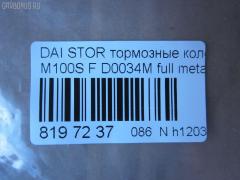 Тормозные колодки tds TD-086-6427, 04491-97201, 04491-97201-000, 04491-97205, 04491-97205-000, 04491-97401, 04491-97401-000, 04491B2090, 04491B4010, 2349701, 449197212000, 449197403, 449197403000, AFP387, AN-496WK, AS-T369, AY040-KE118, CD0034, D0034-02, D0034M, MN-343, NDP-294C, PF-6427, PN6427, SN871, TD6427, V9118A073 на Daihatsu Move L902S Фото 2