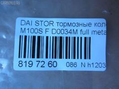Тормозные колодки tds TD-086-6427, 04491-97201, 04491-97201-000, 04491-97205, 04491-97205-000, 04491-97401, 04491-97401-000, 04491B2090, 04491B4010, 2349701, 449197212000, 449197403, 449197403000, AFP387, AN-496WK, AS-T369, AY040-KE118, CD0034, D0034-02, D0034M, MN-343, NDP-294C, PF-6427, PN6427, SN871, TD6427, V9118A073 на Daihatsu Move L902S Фото 2