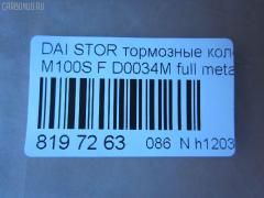 Тормозные колодки tds TD-086-6427, 04491-97201, 04491-97201-000, 04491-97205, 04491-97205-000, 04491-97401, 04491-97401-000, 04491B2090, 04491B4010, 2349701, 449197212000, 449197403, 449197403000, AFP387, AN-496WK, AS-T369, AY040-KE118, CD0034, D0034-02, D0034M, MN-343, NDP-294C, PF-6427, PN6427, SN871, TD6427, V9118A073 на Daihatsu Move L902S Фото 2