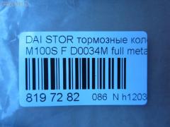 Тормозные колодки tds TD-086-6427, 04491-97201, 04491-97201-000, 04491-97205, 04491-97205-000, 04491-97401, 04491-97401-000, 04491B2090, 04491B4010, 2349701, 449197212000, 449197403, 449197403000, AFP387, AN-496WK, AS-T369, AY040-KE118, CD0034, D0034-02, D0034M, MN-343, NDP-294C, PF-6427, PN6427, SN871, TD6427, V9118A073 на Daihatsu Storia M100S Фото 2