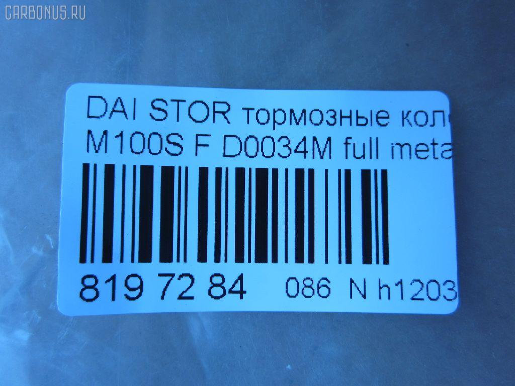 Тормозные колодки tds TD-086-6427, 04491-97201, 04491-97201-000, 04491-97205, 04491-97205-000, 04491-97401, 04491-97401-000, 04491B2090, 04491B4010, 2349701, 449197212000, 449197403, 449197403000, AFP387, AN-496WK, AS-T369, AY040-KE118, CD0034, D0034-02, D0034M, MN-343, NDP-294C, PF-6427, PN6427, SN871, TD6427, V9118A073 на Daihatsu Move L902S Фото 2