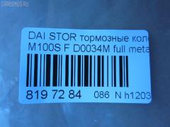 Тормозные колодки tds TD-086-6427, 04491-97201, 04491-97201-000, 04491-97205, 04491-97205-000, 04491-97401, 04491-97401-000, 04491B2090, 04491B4010, 2349701, 449197212000, 449197403, 449197403000, AFP387, AN-496WK, AS-T369, AY040-KE118, CD0034, D0034-02, D0034M, MN-343, NDP-294C, PF-6427, PN6427, SN871, TD6427, V9118A073 на Daihatsu Move L902S Фото 2