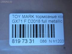 Тормозные колодки tds TD-086-1071, 0 986 495 331, 0 986 AB2 002, 0133 00, 0133 10, 013300, 013310, 04465-22010, 04465-22020, 04465-22070, 04465-22080, 04465-22140, 04465-22210, 04465-22290, 04465-35120, 0446522010, 0446522020, 0446522030, 0446522070, 0446522080, 0446522140, 0446522190, 0446522200, 0446522210, 0446522290, 0446535120, 04465YZZ58, 04491-22130, 04491-22140, 04491-22150, 04491-22160, 04491-22161, 04491-22162, 04491-22163, 04491-22170, 04491-22171, 04491-22172, 04491-22180, 04491-22181, 04491-22190, 04491-22200, 04491-22220, 04491-22230, 04491-22380, 04491-24010, 04491-35091, 04491-35092, 0449122130, 0449122140, 0449122141, 0449122150, 0449122160, 0449122161, 0449122162, 0449122163, 0449122170, 0449122171, 0449122172, 0449122180, 0449122181, 0449122190, 0449122200, 0449122210, 0449122220, 0449122230, 0449122231, 0449122240, 0449122250, 0449122380, 0449124010, 0449124020, 0449135040, 0449135090, 0449135091, 0449135220, 05P200, 08800155, 120232, 120322, 13300, 13310, 1501224525, 17BP9089J, 180353, 180353396, 1V033328Z, 1Y063328ZE, 2104202, 2104215004T4047, 213300, 213310, 224525, 2302, 30179, 363702160734, 36460, 384, 446522010, 446522020, 446522070, 446522080, 449122140, 449122150, 449122163, 449122170, 449122171, 449122172, 449122180, 449122190, 449122200, 449135091, 449135092, 5002232, 50232, 551694, 551711, 572246B, 572246J, 5820, 606 002BSX, 6102939, 6260200, 7127D207, 8110 13065, 835820, 8800155, 8DB 355 029241, 9269, A1N016, AC058200D, ADB0160, ADB0160HD, ADT34205, ADT34205AF, AF2018, AFP54, AN-103K, AN103KX, AN113K, AN113KX, AS-T037, AS103, ASN101P, ASN66, AV798, AY040-TY028, AY040TY028, BBP1285, BL1215A1, BP1209, BP2232, BP2322, BP9006, BPT11, C12032JC, CD2018, CD2018STD, CD2018TYPED, CKT17, CMX207, D2018, D2018-02, D201801, D201802, DB281, DBP281, DP5088, E113, EC1208, ELT207, FBP1208, FD853A, FDB281, FP0207, GDB293, GDB293S, GDB3293, GK1031, GP02018, HDP58, HP5049, J PA232AF, JAPPA232AF, KBP9032, KD2757, LP461, MD059, MDB1252, MFP2232, MKD207, MN-54, MN236, MS1071, MX207, NDP-58, NP1013, P033300, P033310, P83008, PA232AF, PAD397, PF-1071, PF1071, PF1074, PN1071, QF58800, RB0353, RN592M, SN229, SP1208, ST04465YZZ50, T0379, T0610359, T360A32, TD1071, TH58, TN074, V9118A008, WS216800, WS329501 на Toyota Mark Ii GX71 Фото 2