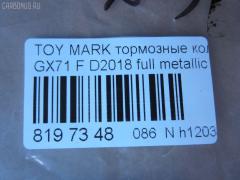 Тормозные колодки tds TD-086-1071, 0 986 495 331, 0 986 AB2 002, 0133 00, 0133 10, 013300, 013310, 04465-22010, 04465-22020, 04465-22070, 04465-22080, 04465-22140, 04465-22210, 04465-22290, 04465-35120, 0446522010, 0446522020, 0446522030, 0446522070, 0446522080, 0446522140, 0446522190, 0446522200, 0446522210, 0446522290, 0446535120, 04465YZZ58, 04491-22130, 04491-22140, 04491-22150, 04491-22160, 04491-22161, 04491-22162, 04491-22163, 04491-22170, 04491-22171, 04491-22172, 04491-22180, 04491-22181, 04491-22190, 04491-22200, 04491-22220, 04491-22230, 04491-22380, 04491-24010, 04491-35091, 04491-35092, 0449122130, 0449122140, 0449122141, 0449122150, 0449122160, 0449122161, 0449122162, 0449122163, 0449122170, 0449122171, 0449122172, 0449122180, 0449122181, 0449122190, 0449122200, 0449122210, 0449122220, 0449122230, 0449122231, 0449122240, 0449122250, 0449122380, 0449124010, 0449124020, 0449135040, 0449135090, 0449135091, 0449135220, 05P200, 08800155, 120232, 120322, 13300, 13310, 1501224525, 17BP9089J, 180353, 180353396, 1V033328Z, 1Y063328ZE, 2104202, 2104215004T4047, 213300, 213310, 224525, 2302, 30179, 363702160734, 36460, 384, 446522010, 446522020, 446522070, 446522080, 449122140, 449122150, 449122163, 449122170, 449122171, 449122172, 449122180, 449122190, 449122200, 449135091, 449135092, 5002232, 50232, 551694, 551711, 572246B, 572246J, 5820, 606 002BSX, 6102939, 6260200, 7127D207, 8110 13065, 835820, 8800155, 8DB 355 029241, 9269, A1N016, AC058200D, ADB0160, ADB0160HD, ADT34205, ADT34205AF, AF2018, AFP54, AN-103K, AN103KX, AN113K, AN113KX, AS-T037, AS103, ASN101P, ASN66, AV798, AY040-TY028, AY040TY028, BBP1285, BL1215A1, BP1209, BP2232, BP2322, BP9006, BPT11, C12032JC, CD2018, CD2018STD, CD2018TYPED, CKT17, CMX207, D2018, D2018-02, D201801, D201802, DB281, DBP281, DP5088, E113, EC1208, ELT207, FBP1208, FD853A, FDB281, FP0207, GDB293, GDB293S, GDB3293, GK1031, GP02018, HDP58, HP5049, J PA232AF, JAPPA232AF, KBP9032, KD2757, LP461, MD059, MDB1252, MFP2232, MKD207, MN-54, MN236, MS1071, MX207, NDP-58, NP1013, P033300, P033310, P83008, PA232AF, PAD397, PF-1071, PF1071, PF1074, PN1071, QF58800, RB0353, RN592M, SN229, SP1208, ST04465YZZ50, T0379, T0610359, T360A32, TD1071, TH58, TN074, V9118A008, WS216800, WS329501 на Toyota Mark Ii GX71 Фото 3