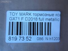 Тормозные колодки tds TD-086-1071, 0 986 495 331, 0 986 AB2 002, 0133 00, 0133 10, 013300, 013310, 04465-22010, 04465-22020, 04465-22070, 04465-22080, 04465-22140, 04465-22210, 04465-22290, 04465-35120, 0446522010, 0446522020, 0446522030, 0446522070, 0446522080, 0446522140, 0446522190, 0446522200, 0446522210, 0446522290, 0446535120, 04465YZZ58, 04491-22130, 04491-22140, 04491-22150, 04491-22160, 04491-22161, 04491-22162, 04491-22163, 04491-22170, 04491-22171, 04491-22172, 04491-22180, 04491-22181, 04491-22190, 04491-22200, 04491-22220, 04491-22230, 04491-22380, 04491-24010, 04491-35091, 04491-35092, 0449122130, 0449122140, 0449122141, 0449122150, 0449122160, 0449122161, 0449122162, 0449122163, 0449122170, 0449122171, 0449122172, 0449122180, 0449122181, 0449122190, 0449122200, 0449122210, 0449122220, 0449122230, 0449122231, 0449122240, 0449122250, 0449122380, 0449124010, 0449124020, 0449135040, 0449135090, 0449135091, 0449135220, 05P200, 08800155, 120232, 120322, 13300, 13310, 1501224525, 17BP9089J, 180353, 180353396, 1V033328Z, 1Y063328ZE, 2104202, 2104215004T4047, 213300, 213310, 224525, 2302, 30179, 363702160734, 36460, 384, 446522010, 446522020, 446522070, 446522080, 449122140, 449122150, 449122163, 449122170, 449122171, 449122172, 449122180, 449122190, 449122200, 449135091, 449135092, 5002232, 50232, 551694, 551711, 572246B, 572246J, 5820, 606 002BSX, 6102939, 6260200, 7127D207, 8110 13065, 835820, 8800155, 8DB 355 029241, 9269, A1N016, AC058200D, ADB0160, ADB0160HD, ADT34205, ADT34205AF, AF2018, AFP54, AN-103K, AN103KX, AN113K, AN113KX, AS-T037, AS103, ASN101P, ASN66, AV798, AY040-TY028, AY040TY028, BBP1285, BL1215A1, BP1209, BP2232, BP2322, BP9006, BPT11, C12032JC, CD2018, CD2018STD, CD2018TYPED, CKT17, CMX207, D2018, D2018-02, D201801, D201802, DB281, DBP281, DP5088, E113, EC1208, ELT207, FBP1208, FD853A, FDB281, FP0207, GDB293, GDB293S, GDB3293, GK1031, GP02018, HDP58, HP5049, J PA232AF, JAPPA232AF, KBP9032, KD2757, LP461, MD059, MDB1252, MFP2232, MKD207, MN-54, MN236, MS1071, MX207, NDP-58, NP1013, P033300, P033310, P83008, PA232AF, PAD397, PF-1071, PF1071, PF1074, PN1071, QF58800, RB0353, RN592M, SN229, SP1208, ST04465YZZ50, T0379, T0610359, T360A32, TD1071, TH58, TN074, V9118A008, WS216800, WS329501 на Toyota Mark Ii GX71 Фото 2