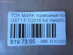 Тормозные колодки tds TD-086-1071, 0 986 495 331, 0 986 AB2 002, 0133 00, 0133 10, 013300, 013310, 04465-22010, 04465-22020, 04465-22070, 04465-22080, 04465-22140, 04465-22210, 04465-22290, 04465-35120, 0446522010, 0446522020, 0446522030, 0446522070, 0446522080, 0446522140, 0446522190, 0446522200, 0446522210, 0446522290, 0446535120, 04465YZZ58, 04491-22130, 04491-22140, 04491-22150, 04491-22160, 04491-22161, 04491-22162, 04491-22163, 04491-22170, 04491-22171, 04491-22172, 04491-22180, 04491-22181, 04491-22190, 04491-22200, 04491-22220, 04491-22230, 04491-22380, 04491-24010, 04491-35091, 04491-35092, 0449122130, 0449122140, 0449122141, 0449122150, 0449122160, 0449122161, 0449122162, 0449122163, 0449122170, 0449122171, 0449122172, 0449122180, 0449122181, 0449122190, 0449122200, 0449122210, 0449122220, 0449122230, 0449122231, 0449122240, 0449122250, 0449122380, 0449124010, 0449124020, 0449135040, 0449135090, 0449135091, 0449135220, 05P200, 08800155, 120232, 120322, 13300, 13310, 1501224525, 17BP9089J, 180353, 180353396, 1V033328Z, 1Y063328ZE, 2104202, 2104215004T4047, 213300, 213310, 224525, 2302, 30179, 363702160734, 36460, 384, 446522010, 446522020, 446522070, 446522080, 449122140, 449122150, 449122163, 449122170, 449122171, 449122172, 449122180, 449122190, 449122200, 449135091, 449135092, 5002232, 50232, 551694, 551711, 572246B, 572246J, 5820, 606 002BSX, 6102939, 6260200, 7127D207, 8110 13065, 835820, 8800155, 8DB 355 029241, 9269, A1N016, AC058200D, ADB0160, ADB0160HD, ADT34205, ADT34205AF, AF2018, AFP54, AN-103K, AN103KX, AN113K, AN113KX, AS-T037, AS103, ASN101P, ASN66, AV798, AY040-TY028, AY040TY028, BBP1285, BL1215A1, BP1209, BP2232, BP2322, BP9006, BPT11, C12032JC, CD2018, CD2018STD, CD2018TYPED, CKT17, CMX207, D2018, D2018-02, D201801, D201802, DB281, DBP281, DP5088, E113, EC1208, ELT207, FBP1208, FD853A, FDB281, FP0207, GDB293, GDB293S, GDB3293, GK1031, GP02018, HDP58, HP5049, J PA232AF, JAPPA232AF, KBP9032, KD2757, LP461, MD059, MDB1252, MFP2232, MKD207, MN-54, MN236, MS1071, MX207, NDP-58, NP1013, P033300, P033310, P83008, PA232AF, PAD397, PF-1071, PF1071, PF1074, PN1071, QF58800, RB0353, RN592M, SN229, SP1208, ST04465YZZ50, T0379, T0610359, T360A32, TD1071, TH58, TN074, V9118A008, WS216800, WS329501 на Toyota Mark Ii GX71 Фото 2