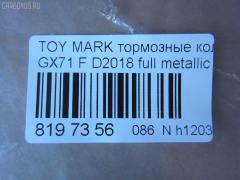 Тормозные колодки tds TD-086-1071, 0 986 495 331, 0 986 AB2 002, 0133 00, 0133 10, 013300, 013310, 04465-22010, 04465-22020, 04465-22070, 04465-22080, 04465-22140, 04465-22210, 04465-22290, 04465-35120, 0446522010, 0446522020, 0446522030, 0446522070, 0446522080, 0446522140, 0446522190, 0446522200, 0446522210, 0446522290, 0446535120, 04465YZZ58, 04491-22130, 04491-22140, 04491-22150, 04491-22160, 04491-22161, 04491-22162, 04491-22163, 04491-22170, 04491-22171, 04491-22172, 04491-22180, 04491-22181, 04491-22190, 04491-22200, 04491-22220, 04491-22230, 04491-22380, 04491-24010, 04491-35091, 04491-35092, 0449122130, 0449122140, 0449122141, 0449122150, 0449122160, 0449122161, 0449122162, 0449122163, 0449122170, 0449122171, 0449122172, 0449122180, 0449122181, 0449122190, 0449122200, 0449122210, 0449122220, 0449122230, 0449122231, 0449122240, 0449122250, 0449122380, 0449124010, 0449124020, 0449135040, 0449135090, 0449135091, 0449135220, 05P200, 08800155, 120232, 120322, 13300, 13310, 1501224525, 17BP9089J, 180353, 180353396, 1V033328Z, 1Y063328ZE, 2104202, 2104215004T4047, 213300, 213310, 224525, 2302, 30179, 363702160734, 36460, 384, 446522010, 446522020, 446522070, 446522080, 449122140, 449122150, 449122163, 449122170, 449122171, 449122172, 449122180, 449122190, 449122200, 449135091, 449135092, 5002232, 50232, 551694, 551711, 572246B, 572246J, 5820, 606 002BSX, 6102939, 6260200, 7127D207, 8110 13065, 835820, 8800155, 8DB 355 029241, 9269, A1N016, AC058200D, ADB0160, ADB0160HD, ADT34205, ADT34205AF, AF2018, AFP54, AN-103K, AN103KX, AN113K, AN113KX, AS-T037, AS103, ASN101P, ASN66, AV798, AY040-TY028, AY040TY028, BBP1285, BL1215A1, BP1209, BP2232, BP2322, BP9006, BPT11, C12032JC, CD2018, CD2018STD, CD2018TYPED, CKT17, CMX207, D2018, D2018-02, D201801, D201802, DB281, DBP281, DP5088, E113, EC1208, ELT207, FBP1208, FD853A, FDB281, FP0207, GDB293, GDB293S, GDB3293, GK1031, GP02018, HDP58, HP5049, J PA232AF, JAPPA232AF, KBP9032, KD2757, LP461, MD059, MDB1252, MFP2232, MKD207, MN-54, MN236, MS1071, MX207, NDP-58, NP1013, P033300, P033310, P83008, PA232AF, PAD397, PF-1071, PF1071, PF1074, PN1071, QF58800, RB0353, RN592M, SN229, SP1208, ST04465YZZ50, T0379, T0610359, T360A32, TD1071, TH58, TN074, V9118A008, WS216800, WS329501 на Toyota Mark Ii GX71 Фото 2