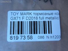 Тормозные колодки tds TD-086-1071, 0 986 495 331, 0 986 AB2 002, 0133 00, 0133 10, 013300, 013310, 04465-22010, 04465-22020, 04465-22070, 04465-22080, 04465-22140, 04465-22210, 04465-22290, 04465-35120, 0446522010, 0446522020, 0446522030, 0446522070, 0446522080, 0446522140, 0446522190, 0446522200, 0446522210, 0446522290, 0446535120, 04465YZZ58, 04491-22130, 04491-22140, 04491-22150, 04491-22160, 04491-22161, 04491-22162, 04491-22163, 04491-22170, 04491-22171, 04491-22172, 04491-22180, 04491-22181, 04491-22190, 04491-22200, 04491-22220, 04491-22230, 04491-22380, 04491-24010, 04491-35091, 04491-35092, 0449122130, 0449122140, 0449122141, 0449122150, 0449122160, 0449122161, 0449122162, 0449122163, 0449122170, 0449122171, 0449122172, 0449122180, 0449122181, 0449122190, 0449122200, 0449122210, 0449122220, 0449122230, 0449122231, 0449122240, 0449122250, 0449122380, 0449124010, 0449124020, 0449135040, 0449135090, 0449135091, 0449135220, 05P200, 08800155, 120232, 120322, 13300, 13310, 1501224525, 17BP9089J, 180353, 180353396, 1V033328Z, 1Y063328ZE, 2104202, 2104215004T4047, 213300, 213310, 224525, 2302, 30179, 363702160734, 36460, 384, 446522010, 446522020, 446522070, 446522080, 449122140, 449122150, 449122163, 449122170, 449122171, 449122172, 449122180, 449122190, 449122200, 449135091, 449135092, 5002232, 50232, 551694, 551711, 572246B, 572246J, 5820, 606 002BSX, 6102939, 6260200, 7127D207, 8110 13065, 835820, 8800155, 8DB 355 029241, 9269, A1N016, AC058200D, ADB0160, ADB0160HD, ADT34205, ADT34205AF, AF2018, AFP54, AN-103K, AN103KX, AN113K, AN113KX, AS-T037, AS103, ASN101P, ASN66, AV798, AY040-TY028, AY040TY028, BBP1285, BL1215A1, BP1209, BP2232, BP2322, BP9006, BPT11, C12032JC, CD2018, CD2018STD, CD2018TYPED, CKT17, CMX207, D2018, D2018-02, D201801, D201802, DB281, DBP281, DP5088, E113, EC1208, ELT207, FBP1208, FD853A, FDB281, FP0207, GDB293, GDB293S, GDB3293, GK1031, GP02018, HDP58, HP5049, J PA232AF, JAPPA232AF, KBP9032, KD2757, LP461, MD059, MDB1252, MFP2232, MKD207, MN-54, MN236, MS1071, MX207, NDP-58, NP1013, P033300, P033310, P83008, PA232AF, PAD397, PF-1071, PF1071, PF1074, PN1071, QF58800, RB0353, RN592M, SN229, SP1208, ST04465YZZ50, T0379, T0610359, T360A32, TD1071, TH58, TN074, V9118A008, WS216800, WS329501 на Toyota Mark Ii GX71 Фото 2