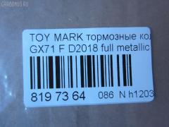 Тормозные колодки tds TD-086-1071, 0 986 495 331, 0 986 AB2 002, 0133 00, 0133 10, 013300, 013310, 04465-22010, 04465-22020, 04465-22070, 04465-22080, 04465-22140, 04465-22210, 04465-22290, 04465-35120, 0446522010, 0446522020, 0446522030, 0446522070, 0446522080, 0446522140, 0446522190, 0446522200, 0446522210, 0446522290, 0446535120, 04465YZZ58, 04491-22130, 04491-22140, 04491-22150, 04491-22160, 04491-22161, 04491-22162, 04491-22163, 04491-22170, 04491-22171, 04491-22172, 04491-22180, 04491-22181, 04491-22190, 04491-22200, 04491-22220, 04491-22230, 04491-22380, 04491-24010, 04491-35091, 04491-35092, 0449122130, 0449122140, 0449122141, 0449122150, 0449122160, 0449122161, 0449122162, 0449122163, 0449122170, 0449122171, 0449122172, 0449122180, 0449122181, 0449122190, 0449122200, 0449122210, 0449122220, 0449122230, 0449122231, 0449122240, 0449122250, 0449122380, 0449124010, 0449124020, 0449135040, 0449135090, 0449135091, 0449135220, 05P200, 08800155, 120232, 120322, 13300, 13310, 1501224525, 17BP9089J, 180353, 180353396, 1V033328Z, 1Y063328ZE, 2104202, 2104215004T4047, 213300, 213310, 224525, 2302, 30179, 363702160734, 36460, 384, 446522010, 446522020, 446522070, 446522080, 449122140, 449122150, 449122163, 449122170, 449122171, 449122172, 449122180, 449122190, 449122200, 449135091, 449135092, 5002232, 50232, 551694, 551711, 572246B, 572246J, 5820, 606 002BSX, 6102939, 6260200, 7127D207, 8110 13065, 835820, 8800155, 8DB 355 029241, 9269, A1N016, AC058200D, ADB0160, ADB0160HD, ADT34205, ADT34205AF, AF2018, AFP54, AN-103K, AN103KX, AN113K, AN113KX, AS-T037, AS103, ASN101P, ASN66, AV798, AY040-TY028, AY040TY028, BBP1285, BL1215A1, BP1209, BP2232, BP2322, BP9006, BPT11, C12032JC, CD2018, CD2018STD, CD2018TYPED, CKT17, CMX207, D2018, D2018-02, D201801, D201802, DB281, DBP281, DP5088, E113, EC1208, ELT207, FBP1208, FD853A, FDB281, FP0207, GDB293, GDB293S, GDB3293, GK1031, GP02018, HDP58, HP5049, J PA232AF, JAPPA232AF, KBP9032, KD2757, LP461, MD059, MDB1252, MFP2232, MKD207, MN-54, MN236, MS1071, MX207, NDP-58, NP1013, P033300, P033310, P83008, PA232AF, PAD397, PF-1071, PF1071, PF1074, PN1071, QF58800, RB0353, RN592M, SN229, SP1208, ST04465YZZ50, T0379, T0610359, T360A32, TD1071, TH58, TN074, V9118A008, WS216800, WS329501 на Toyota Mark Ii GX71 Фото 2