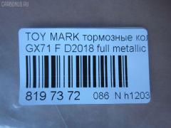 Тормозные колодки tds TD-086-1071, 0 986 495 331, 0 986 AB2 002, 0133 00, 0133 10, 013300, 013310, 04465-22010, 04465-22020, 04465-22070, 04465-22080, 04465-22140, 04465-22210, 04465-22290, 04465-35120, 0446522010, 0446522020, 0446522030, 0446522070, 0446522080, 0446522140, 0446522190, 0446522200, 0446522210, 0446522290, 0446535120, 04465YZZ58, 04491-22130, 04491-22140, 04491-22150, 04491-22160, 04491-22161, 04491-22162, 04491-22163, 04491-22170, 04491-22171, 04491-22172, 04491-22180, 04491-22181, 04491-22190, 04491-22200, 04491-22220, 04491-22230, 04491-22380, 04491-24010, 04491-35091, 04491-35092, 0449122130, 0449122140, 0449122141, 0449122150, 0449122160, 0449122161, 0449122162, 0449122163, 0449122170, 0449122171, 0449122172, 0449122180, 0449122181, 0449122190, 0449122200, 0449122210, 0449122220, 0449122230, 0449122231, 0449122240, 0449122250, 0449122380, 0449124010, 0449124020, 0449135040, 0449135090, 0449135091, 0449135220, 05P200, 08800155, 120232, 120322, 13300, 13310, 1501224525, 17BP9089J, 180353, 180353396, 1V033328Z, 1Y063328ZE, 2104202, 2104215004T4047, 213300, 213310, 224525, 2302, 30179, 363702160734, 36460, 384, 446522010, 446522020, 446522070, 446522080, 449122140, 449122150, 449122163, 449122170, 449122171, 449122172, 449122180, 449122190, 449122200, 449135091, 449135092, 5002232, 50232, 551694, 551711, 572246B, 572246J, 5820, 606 002BSX, 6102939, 6260200, 7127D207, 8110 13065, 835820, 8800155, 8DB 355 029241, 9269, A1N016, AC058200D, ADB0160, ADB0160HD, ADT34205, ADT34205AF, AF2018, AFP54, AN-103K, AN103KX, AN113K, AN113KX, AS-T037, AS103, ASN101P, ASN66, AV798, AY040-TY028, AY040TY028, BBP1285, BL1215A1, BP1209, BP2232, BP2322, BP9006, BPT11, C12032JC, CD2018, CD2018STD, CD2018TYPED, CKT17, CMX207, D2018, D2018-02, D201801, D201802, DB281, DBP281, DP5088, E113, EC1208, ELT207, FBP1208, FD853A, FDB281, FP0207, GDB293, GDB293S, GDB3293, GK1031, GP02018, HDP58, HP5049, J PA232AF, JAPPA232AF, KBP9032, KD2757, LP461, MD059, MDB1252, MFP2232, MKD207, MN-54, MN236, MS1071, MX207, NDP-58, NP1013, P033300, P033310, P83008, PA232AF, PAD397, PF-1071, PF1071, PF1074, PN1071, QF58800, RB0353, RN592M, SN229, SP1208, ST04465YZZ50, T0379, T0610359, T360A32, TD1071, TH58, TN074, V9118A008, WS216800, WS329501 на Toyota Mark Ii GX71 Фото 2