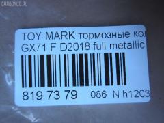 Тормозные колодки tds TD-086-1071, 0 986 495 331, 0 986 AB2 002, 0133 00, 0133 10, 013300, 013310, 04465-22010, 04465-22020, 04465-22070, 04465-22080, 04465-22140, 04465-22210, 04465-22290, 04465-35120, 0446522010, 0446522020, 0446522030, 0446522070, 0446522080, 0446522140, 0446522190, 0446522200, 0446522210, 0446522290, 0446535120, 04465YZZ58, 04491-22130, 04491-22140, 04491-22150, 04491-22160, 04491-22161, 04491-22162, 04491-22163, 04491-22170, 04491-22171, 04491-22172, 04491-22180, 04491-22181, 04491-22190, 04491-22200, 04491-22220, 04491-22230, 04491-22380, 04491-24010, 04491-35091, 04491-35092, 0449122130, 0449122140, 0449122141, 0449122150, 0449122160, 0449122161, 0449122162, 0449122163, 0449122170, 0449122171, 0449122172, 0449122180, 0449122181, 0449122190, 0449122200, 0449122210, 0449122220, 0449122230, 0449122231, 0449122240, 0449122250, 0449122380, 0449124010, 0449124020, 0449135040, 0449135090, 0449135091, 0449135220, 05P200, 08800155, 120232, 120322, 13300, 13310, 1501224525, 17BP9089J, 180353, 180353396, 1V033328Z, 1Y063328ZE, 2104202, 2104215004T4047, 213300, 213310, 224525, 2302, 30179, 363702160734, 36460, 384, 446522010, 446522020, 446522070, 446522080, 449122140, 449122150, 449122163, 449122170, 449122171, 449122172, 449122180, 449122190, 449122200, 449135091, 449135092, 5002232, 50232, 551694, 551711, 572246B, 572246J, 5820, 606 002BSX, 6102939, 6260200, 7127D207, 8110 13065, 835820, 8800155, 8DB 355 029241, 9269, A1N016, AC058200D, ADB0160, ADB0160HD, ADT34205, ADT34205AF, AF2018, AFP54, AN-103K, AN103KX, AN113K, AN113KX, AS-T037, AS103, ASN101P, ASN66, AV798, AY040-TY028, AY040TY028, BBP1285, BL1215A1, BP1209, BP2232, BP2322, BP9006, BPT11, C12032JC, CD2018, CD2018STD, CD2018TYPED, CKT17, CMX207, D2018, D2018-02, D201801, D201802, DB281, DBP281, DP5088, E113, EC1208, ELT207, FBP1208, FD853A, FDB281, FP0207, GDB293, GDB293S, GDB3293, GK1031, GP02018, HDP58, HP5049, J PA232AF, JAPPA232AF, KBP9032, KD2757, LP461, MD059, MDB1252, MFP2232, MKD207, MN-54, MN236, MS1071, MX207, NDP-58, NP1013, P033300, P033310, P83008, PA232AF, PAD397, PF-1071, PF1071, PF1074, PN1071, QF58800, RB0353, RN592M, SN229, SP1208, ST04465YZZ50, T0379, T0610359, T360A32, TD1071, TH58, TN074, V9118A008, WS216800, WS329501 на Toyota Mark Ii GX71 Фото 2