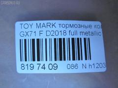 Тормозные колодки tds TD-086-1071, 0 986 495 331, 0 986 AB2 002, 0133 00, 0133 10, 013300, 013310, 04465-22010, 04465-22020, 04465-22070, 04465-22080, 04465-22140, 04465-22210, 04465-22290, 04465-35120, 0446522010, 0446522020, 0446522030, 0446522070, 0446522080, 0446522140, 0446522190, 0446522200, 0446522210, 0446522290, 0446535120, 04465YZZ58, 04491-22130, 04491-22140, 04491-22150, 04491-22160, 04491-22161, 04491-22162, 04491-22163, 04491-22170, 04491-22171, 04491-22172, 04491-22180, 04491-22181, 04491-22190, 04491-22200, 04491-22220, 04491-22230, 04491-22380, 04491-24010, 04491-35091, 04491-35092, 0449122130, 0449122140, 0449122141, 0449122150, 0449122160, 0449122161, 0449122162, 0449122163, 0449122170, 0449122171, 0449122172, 0449122180, 0449122181, 0449122190, 0449122200, 0449122210, 0449122220, 0449122230, 0449122231, 0449122240, 0449122250, 0449122380, 0449124010, 0449124020, 0449135040, 0449135090, 0449135091, 0449135220, 05P200, 08800155, 120232, 120322, 13300, 13310, 1501224525, 17BP9089J, 180353, 180353396, 1V033328Z, 1Y063328ZE, 2104202, 2104215004T4047, 213300, 213310, 224525, 2302, 30179, 363702160734, 36460, 384, 446522010, 446522020, 446522070, 446522080, 449122140, 449122150, 449122163, 449122170, 449122171, 449122172, 449122180, 449122190, 449122200, 449135091, 449135092, 5002232, 50232, 551694, 551711, 572246B, 572246J, 5820, 606 002BSX, 6102939, 6260200, 7127D207, 8110 13065, 835820, 8800155, 8DB 355 029241, 9269, A1N016, AC058200D, ADB0160, ADB0160HD, ADT34205, ADT34205AF, AF2018, AFP54, AN-103K, AN103KX, AN113K, AN113KX, AS-T037, AS103, ASN101P, ASN66, AV798, AY040-TY028, AY040TY028, BBP1285, BL1215A1, BP1209, BP2232, BP2322, BP9006, BPT11, C12032JC, CD2018, CD2018STD, CD2018TYPED, CKT17, CMX207, D2018, D2018-02, D201801, D201802, DB281, DBP281, DP5088, E113, EC1208, ELT207, FBP1208, FD853A, FDB281, FP0207, GDB293, GDB293S, GDB3293, GK1031, GP02018, HDP58, HP5049, J PA232AF, JAPPA232AF, KBP9032, KD2757, LP461, MD059, MDB1252, MFP2232, MKD207, MN-54, MN236, MS1071, MX207, NDP-58, NP1013, P033300, P033310, P83008, PA232AF, PAD397, PF-1071, PF1071, PF1074, PN1071, QF58800, RB0353, RN592M, SN229, SP1208, ST04465YZZ50, T0379, T0610359, T360A32, TD1071, TH58, TN074, V9118A008, WS216800, WS329501 на Toyota Mark Ii GX71 Фото 2