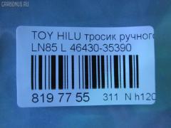 Тросик стояночного тормоза 46430-35390 на Toyota Hilux LN85 Фото 2