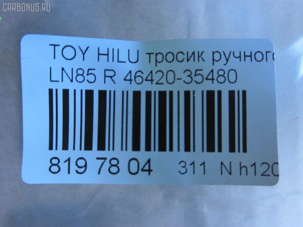 Тросик стояночного тормоза 46420-35480 на Toyota Hilux LN85 Фото 7