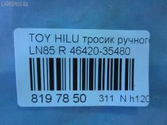 Тросик стояночного тормоза 46420-35480 на Toyota Hilux LN85 Фото 3