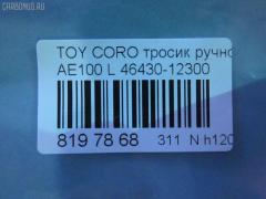 Тросик стояночного тормоза 46430-12300 на Toyota Corolla AE100 Фото 3
