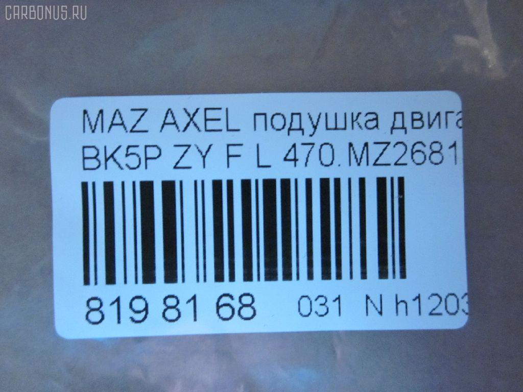 Подушка КПП 470.MZ2681 на Mazda Axela BK5P ZY-VE Фото 3