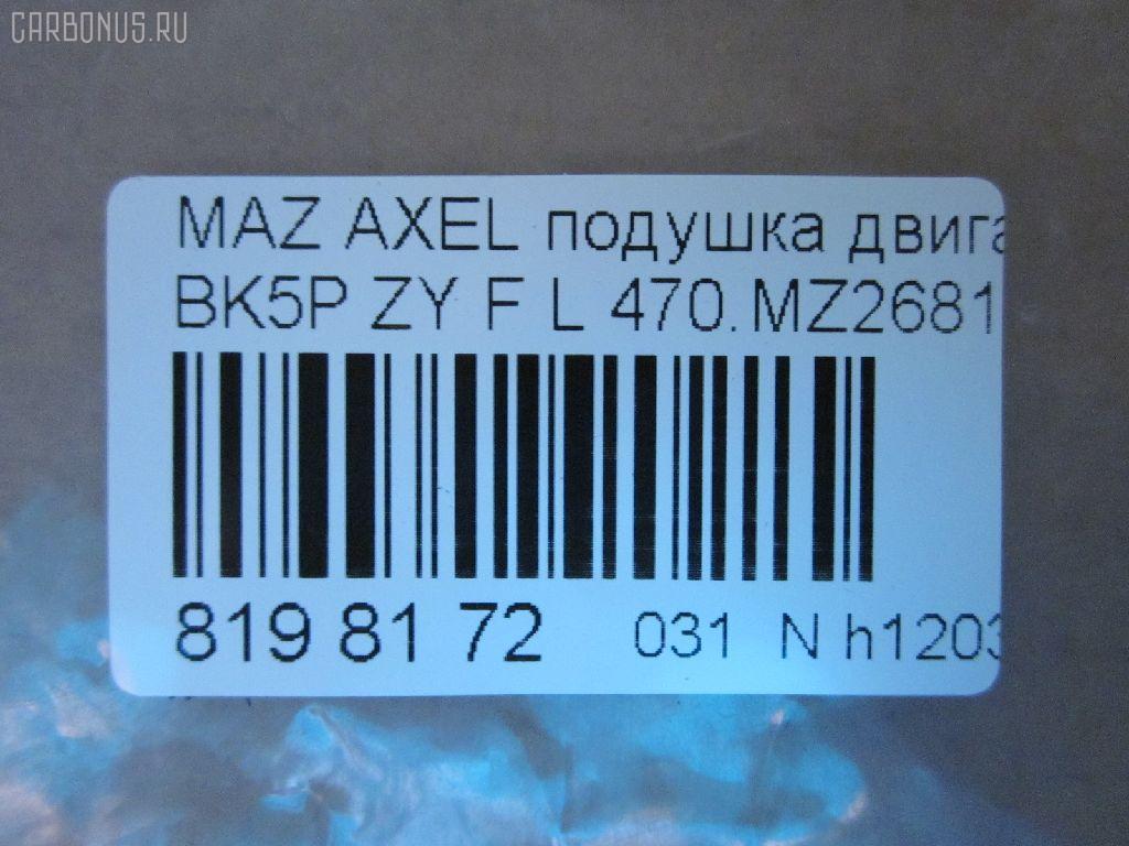 Подушка КПП 470.MZ2681 на Mazda Axela BK5P ZY-VE Фото 3
