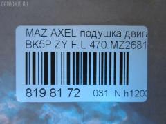 Подушка КПП 470.MZ2681 на Mazda Axela BK5P ZY-VE Фото 3