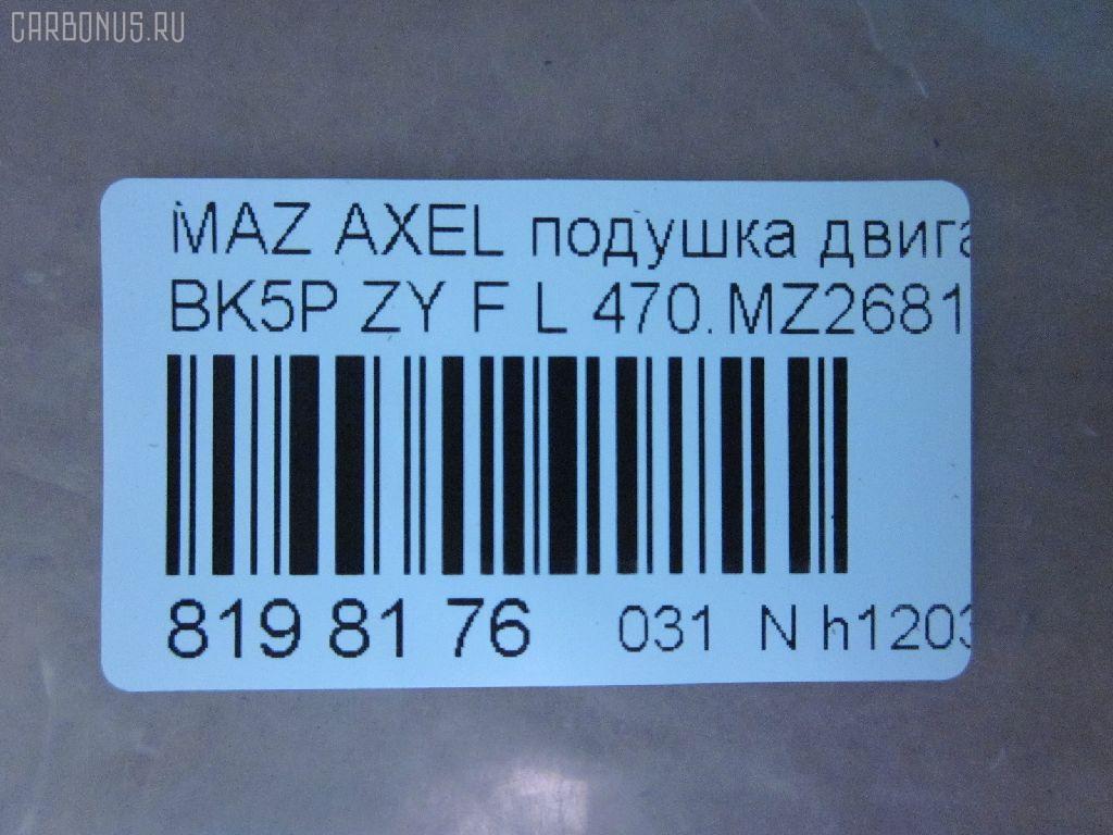 Подушка КПП 470.MZ2681 на Mazda Axela BK5P ZY-VE Фото 3