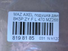 Подушка КПП 470.MZ2681 на Mazda Axela BK5P ZY-VE Фото 3