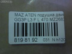 Подушка КПП 470.MZ2683 на Mazda Atenza GG3P L3 Фото 3