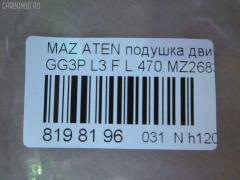 Подушка КПП 470.MZ2683 на Mazda Atenza GG3P L3 Фото 3
