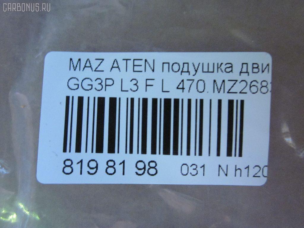 Подушка КПП 470.MZ2683 на Mazda Atenza GG3P L3 Фото 3