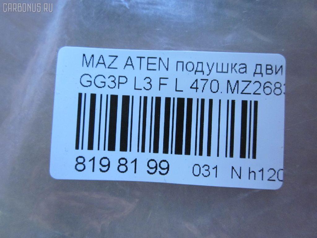 Подушка КПП 470.MZ2683 на Mazda Atenza GG3P L3 Фото 3