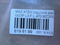 Подушка КПП 470.MZ2683 на Mazda Atenza GG3P L3 Фото 3