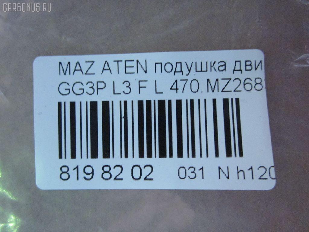 Подушка КПП 470.MZ2683 на Mazda Atenza GG3P L3 Фото 3