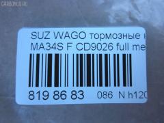 Тормозные колодки tds TD-086-9406, 0 986 424 626, 0 986 AB1 460, 0 986 AB2 336, 0 986 AB2 766, 0 986 AB9 337, 0 986 TB2 789, 025 236 6215W, 05P1028, 0710 02, 071002, 1050819, 10759, 116352, 1170747, 120894, 12171, 1512210, 181589, 181589396, 1V6M3328Z, 1Y493328ZE, 21382, 2204190, 225210, 2366201, 236621501, 2366215014, 2366215014T4067, 24390, 26344, 271002, 3000386, 301843, 32766, 363700201275, 363916060534, 37086, 37086 OE, 402B0563, 4340, 5008813, 505, 50813, 55810-75F00, 55810-75F01, 55810-75F10, 55810-75F12, 55810-75F32, 5581075F11, 5581075F30, 5581075F31, 572589B, 572589J, 598843, 600000099380, 6132219, 6261028, 6571, 681381, 71002, 721 002BSX, 721 002LSX, 721 002SX, 7604, 8110 69006, 8224190, 836830, 849, 8DB 355 027831, 8DB355009681, 986424626, AC681381D, ADB0773, ADB0773HD, ADK84221, AFP362, AN-477K, AN477KX, AS-S391, ASN2022, AY040-SU005, AY040SU005, BBP1632, BC1421, BL1714A2, BP1101, BP1855, BP2894, BP43442, BP8518, BPA071002, BS0986424626, BS2436, C18002, C18002ABE, C18002FBK, C18002JC, C18002PR, CD9026, CD9026M, CD9026MSTD, CD9026MTYPED, CKS1, D223E, D9026, D9026-02, DB1459, DBP1421, DFP3221, DP1010100298, E477, FB210630, FBP1603, FBP4162, FD6912A, FDB1421, FK9026, FP9205, FSL1421, GDB3221, GK0941, GP09026, H1N020, HKPSU002, HP5138, HP8281NY, IBD1813, IE181589, J3608018, JAPPA813AF, JBP0184, K01218, K01218J, K01220, KBP8509, KD3312, KD3313, KD3320, LP1439, LVXL566, MBP1101, MD156, MDB1945, MDB81945, MFP2813, MN-327, MS9406, N1486, NDP-305, NP9020, P 79 011, P610302, P79011, PA1298, PA813AF, PAD1093, PBP1421, PD1330, PF-9406, PF9406, PN9406, PRP0763, Q0930848, RA06830, RB1589, RN543, S360I17, S700429, SN860, ST5581075F32, STS213501080, T0610162, T1275, TD9406, TN543, U281266, V9118S018, VBS3221PS, WBP23662A на Suzuki Wagon R Solio MA34S Фото 2
