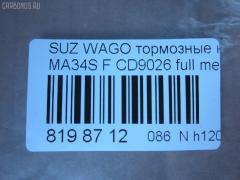 Тормозные колодки tds TD-086-9406, 0 986 424 626, 0 986 AB1 460, 0 986 AB2 336, 0 986 AB2 766, 0 986 AB9 337, 0 986 TB2 789, 025 236 6215W, 05P1028, 0710 02, 071002, 1050819, 10759, 116352, 1170747, 120894, 12171, 1512210, 181589, 181589396, 1V6M3328Z, 1Y493328ZE, 21382, 2204190, 225210, 2366201, 236621501, 2366215014, 2366215014T4067, 24390, 26344, 271002, 3000386, 301843, 32766, 363700201275, 363916060534, 37086, 37086 OE, 402B0563, 4340, 5008813, 505, 50813, 55810-75F00, 55810-75F01, 55810-75F10, 55810-75F12, 55810-75F32, 5581075F11, 5581075F30, 5581075F31, 572589B, 572589J, 598843, 600000099380, 6132219, 6261028, 6571, 681381, 71002, 721 002BSX, 721 002LSX, 721 002SX, 7604, 8110 69006, 8224190, 836830, 849, 8DB 355 027831, 8DB355009681, 986424626, AC681381D, ADB0773, ADB0773HD, ADK84221, AFP362, AN-477K, AN477KX, AS-S391, ASN2022, AY040-SU005, AY040SU005, BBP1632, BC1421, BL1714A2, BP1101, BP1855, BP2894, BP43442, BP8518, BPA071002, BS0986424626, BS2436, C18002, C18002ABE, C18002FBK, C18002JC, C18002PR, CD9026, CD9026M, CD9026MSTD, CD9026MTYPED, CKS1, D223E, D9026, D9026-02, DB1459, DBP1421, DFP3221, DP1010100298, E477, FB210630, FBP1603, FBP4162, FD6912A, FDB1421, FK9026, FP9205, FSL1421, GDB3221, GK0941, GP09026, H1N020, HKPSU002, HP5138, HP8281NY, IBD1813, IE181589, J3608018, JAPPA813AF, JBP0184, K01218, K01218J, K01220, KBP8509, KD3312, KD3313, KD3320, LP1439, LVXL566, MBP1101, MD156, MDB1945, MDB81945, MFP2813, MN-327, MS9406, N1486, NDP-305, NP9020, P 79 011, P610302, P79011, PA1298, PA813AF, PAD1093, PBP1421, PD1330, PF-9406, PF9406, PN9406, PRP0763, Q0930848, RA06830, RB1589, RN543, S360I17, S700429, SN860, ST5581075F32, STS213501080, T0610162, T1275, TD9406, TN543, U281266, V9118S018, VBS3221PS, WBP23662A на Suzuki Wagon R Solio MA34S Фото 2